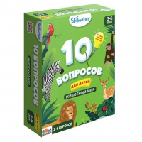 Настольная игра "10 вопросов для детей. Животный мир"