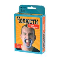 Челюсти: Новые задания