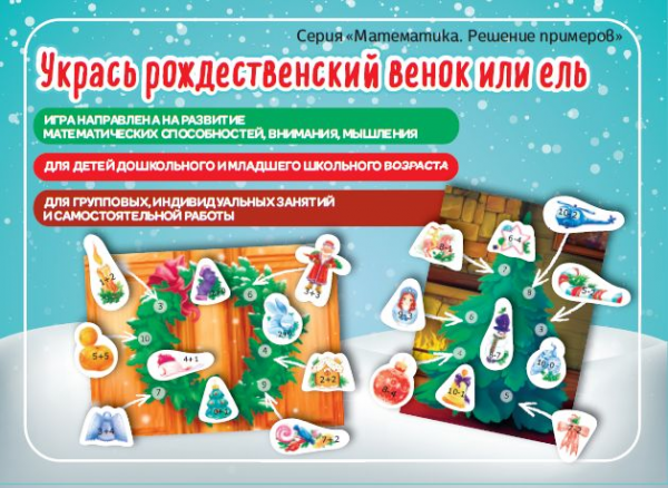 Настольная игра Укрась рождественский венок или ель