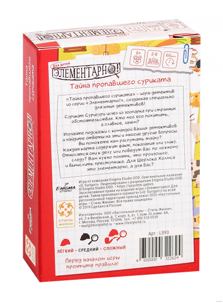 Настольная игра "Элементарно! Тайна пропавшего суриката"
