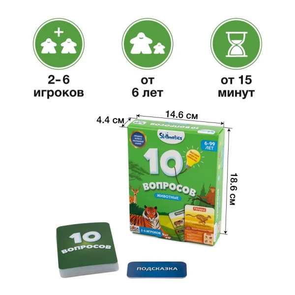 Настольная игра "10 вопросов. Животные"